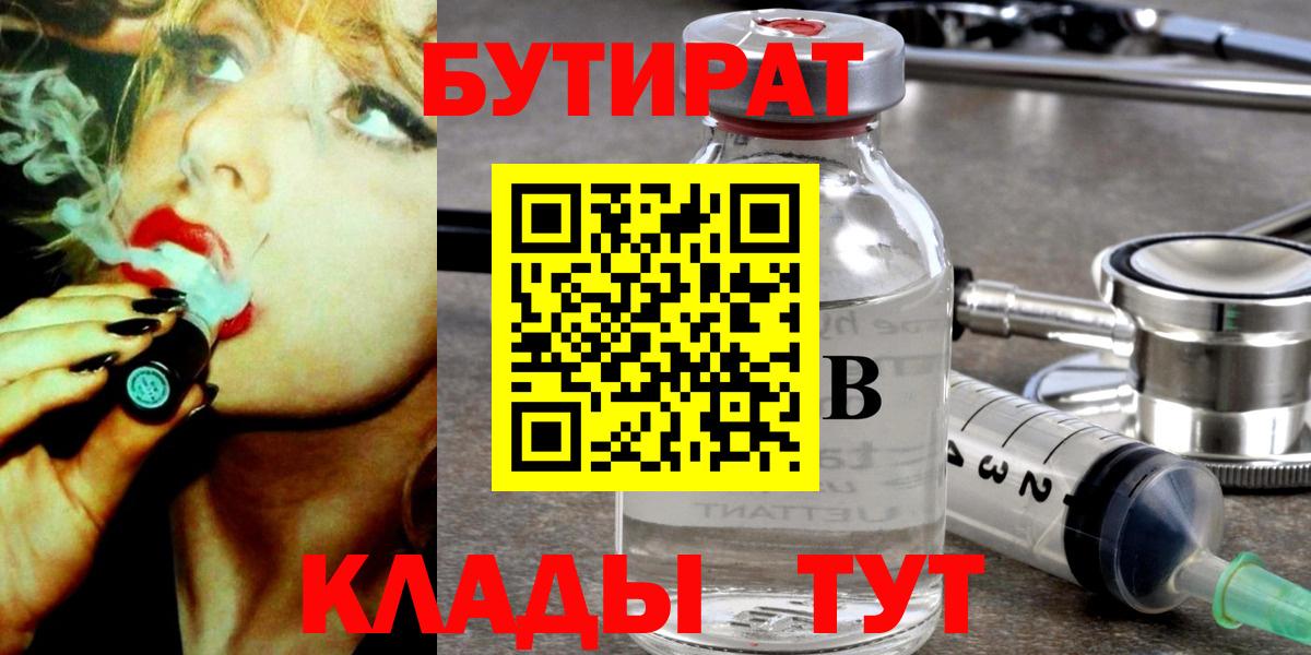 Бутират жидкий экстази Узловая