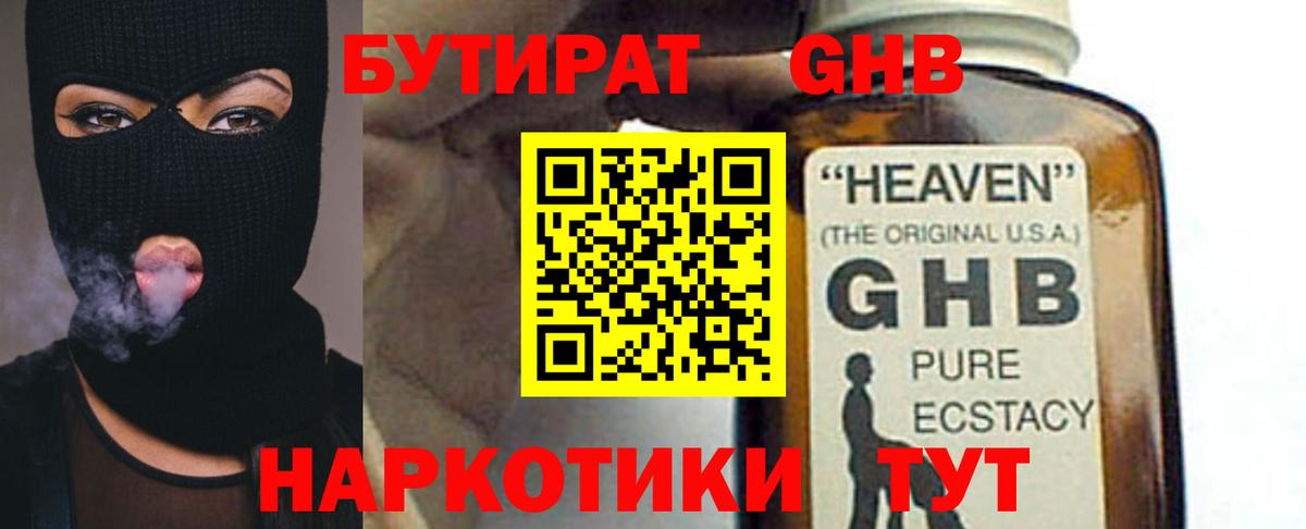 Бутират бутик  Вход с VPN  БУТИРАТ  Узловая 