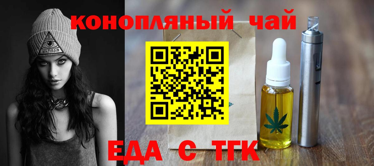 Еда ТГК марихуана  Вход с VPN  Узловая 