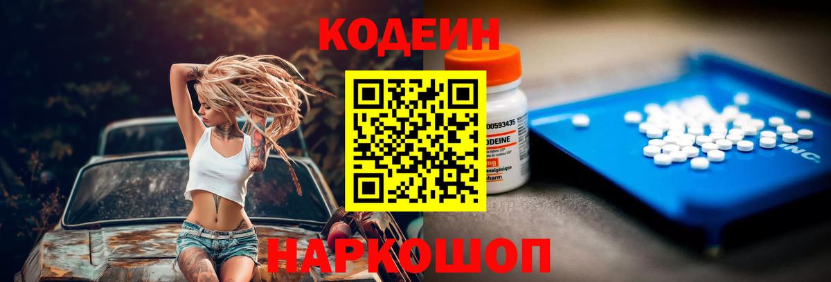 Кодеин Purple Drank Узловая