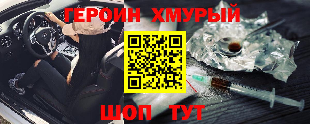 ГЕРОИН Heroin  Вход с VPN  Узловая 