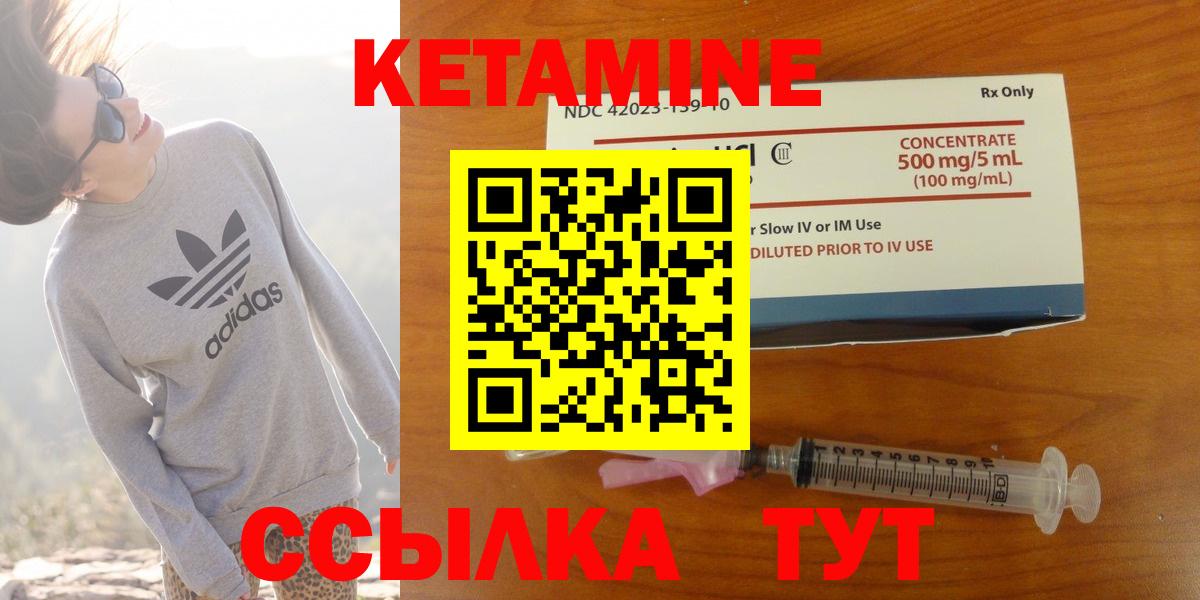 Кетамин VHQ  Вход с VPN  Узловая 