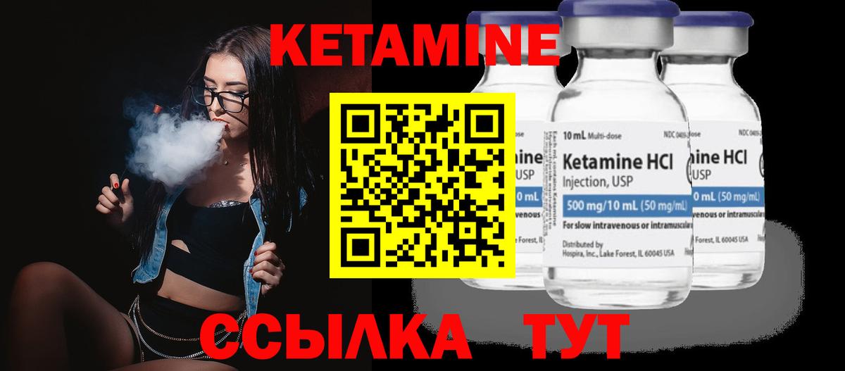 Кетамин ketamine Узловая